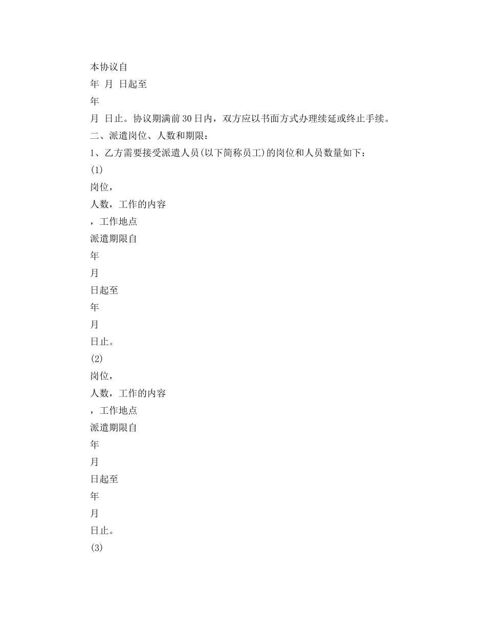 关于劳务派遣合同书简单范本_第2页
