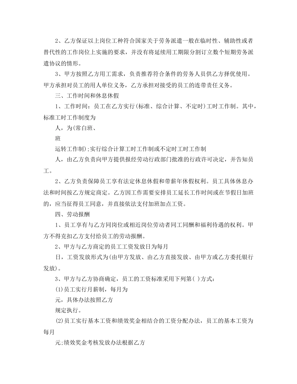 关于劳务派遣合同书简单范本_第3页