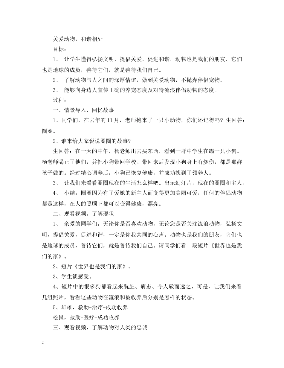 关于动物的主题班会_第2页