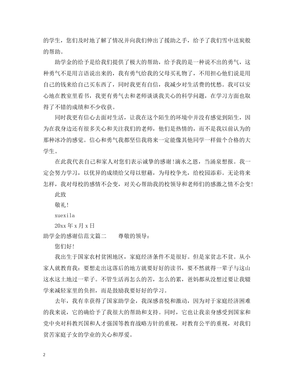 关于助学金的感谢信范文_第2页