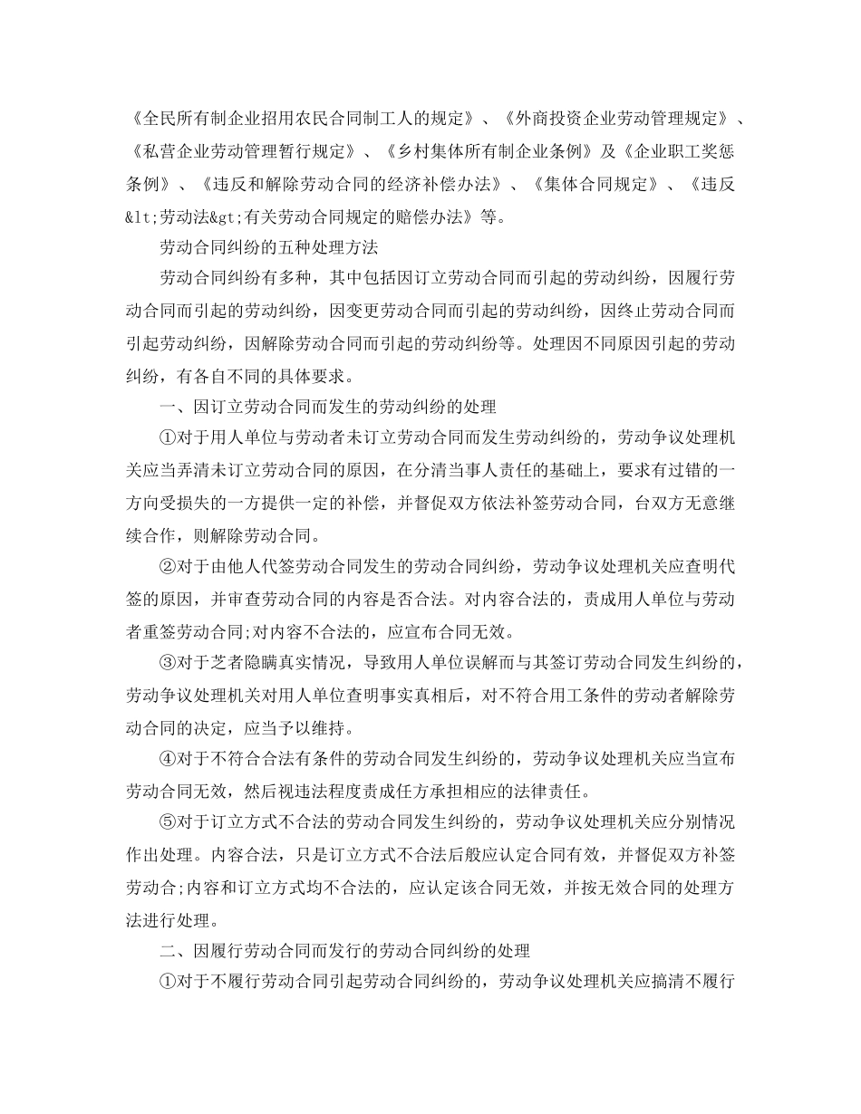 关于劳动合同争议最新处理办法_第2页