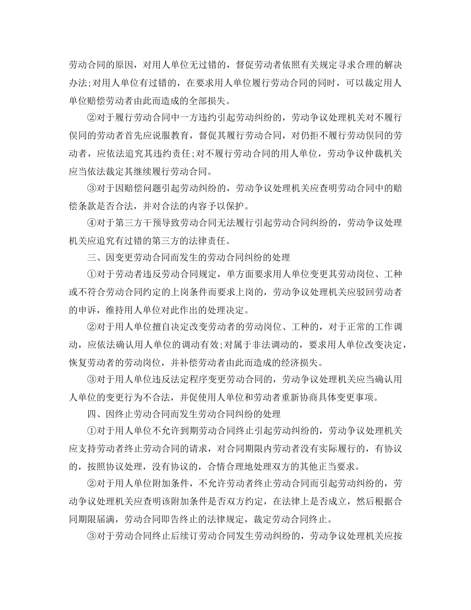 关于劳动合同争议最新处理办法_第3页