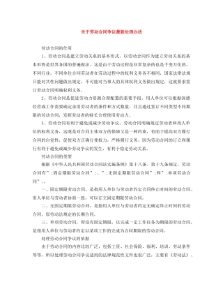 关于劳动合同争议最新处理办法