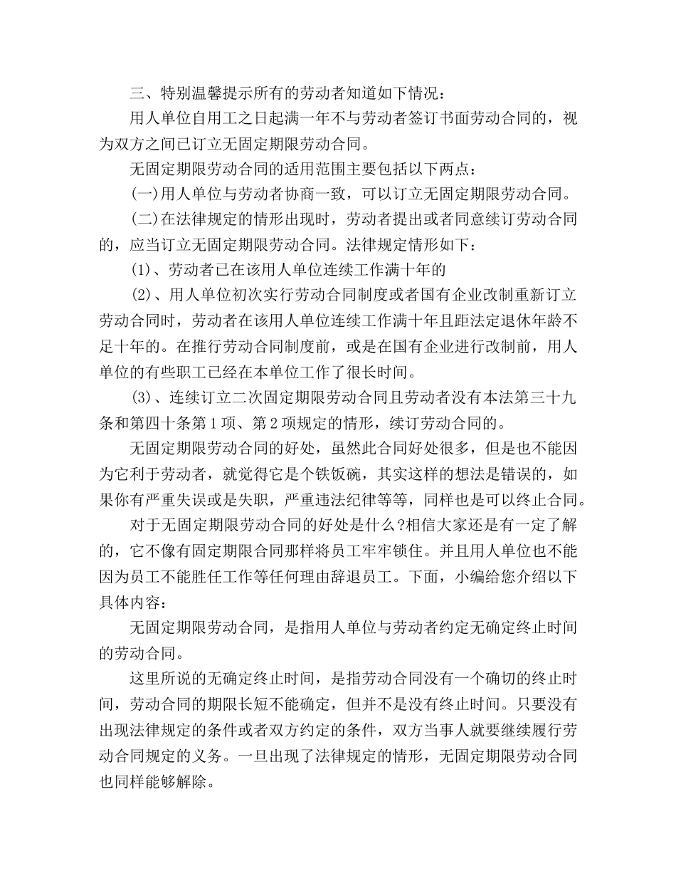 关于劳动合同无固定期限有什么优势_第2页