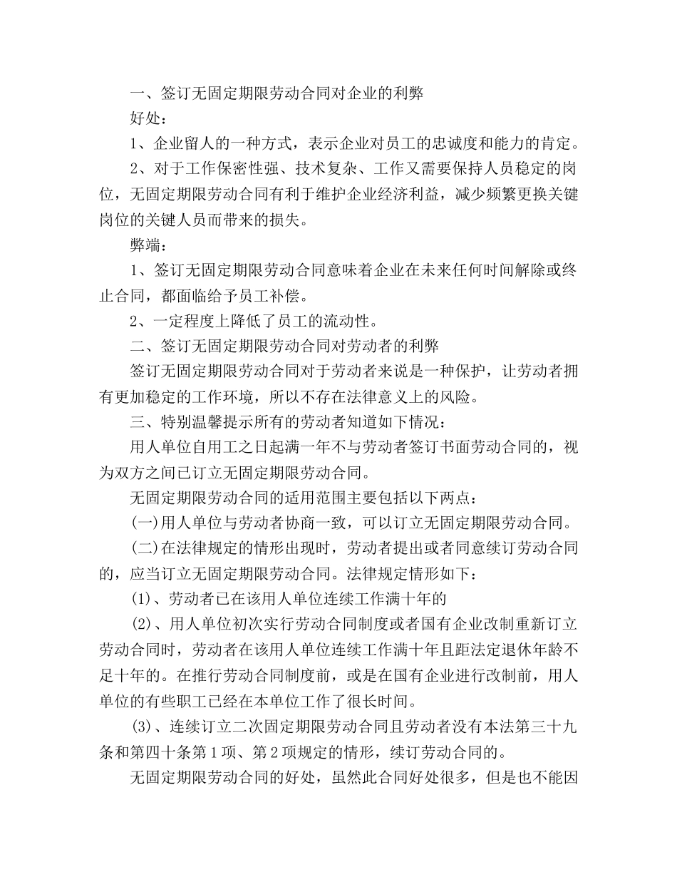 关于劳动合同无固定期限有什么优势_第3页