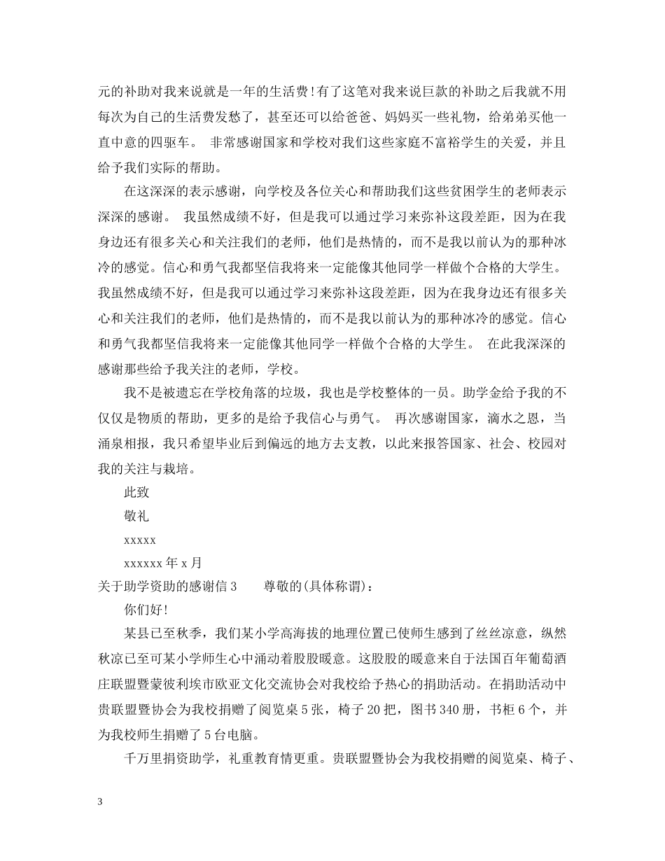 关于助学资助的感谢信_第3页