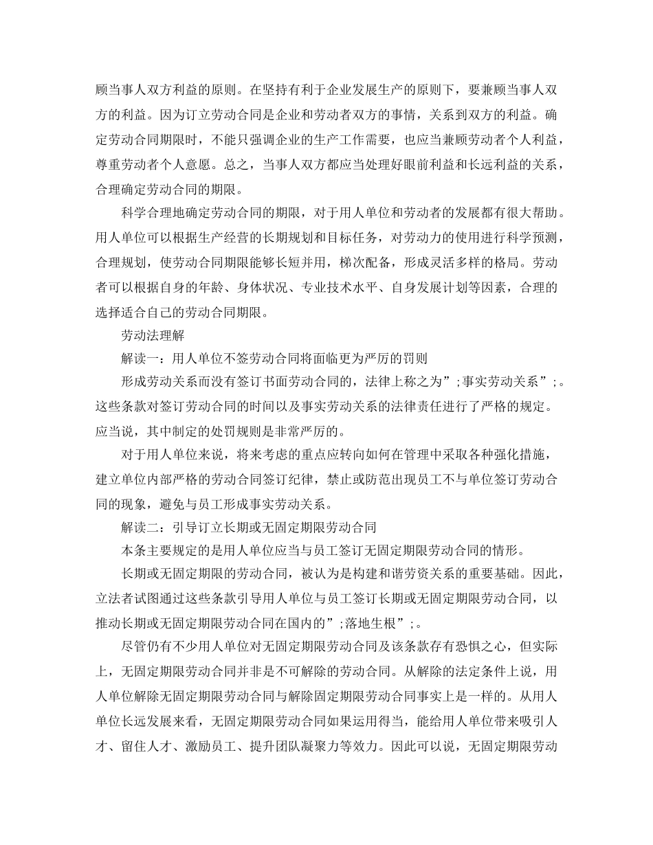 关于劳动合同的合同期限问题_第2页