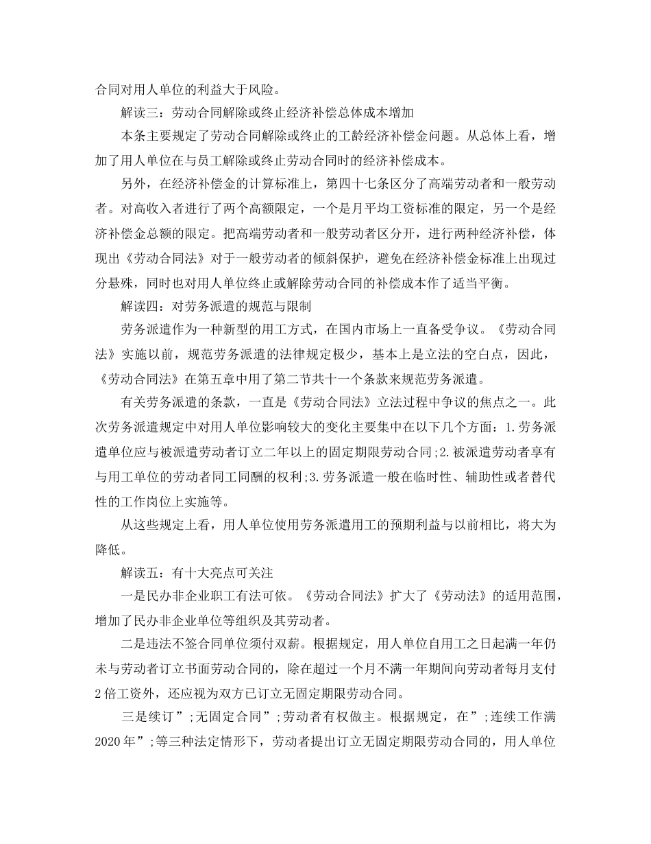 关于劳动合同的合同期限问题_第3页