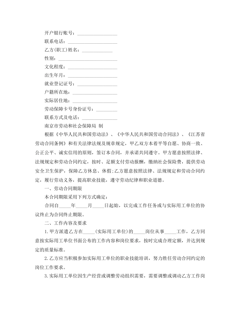 关于劳务派遣合同期限_第3页