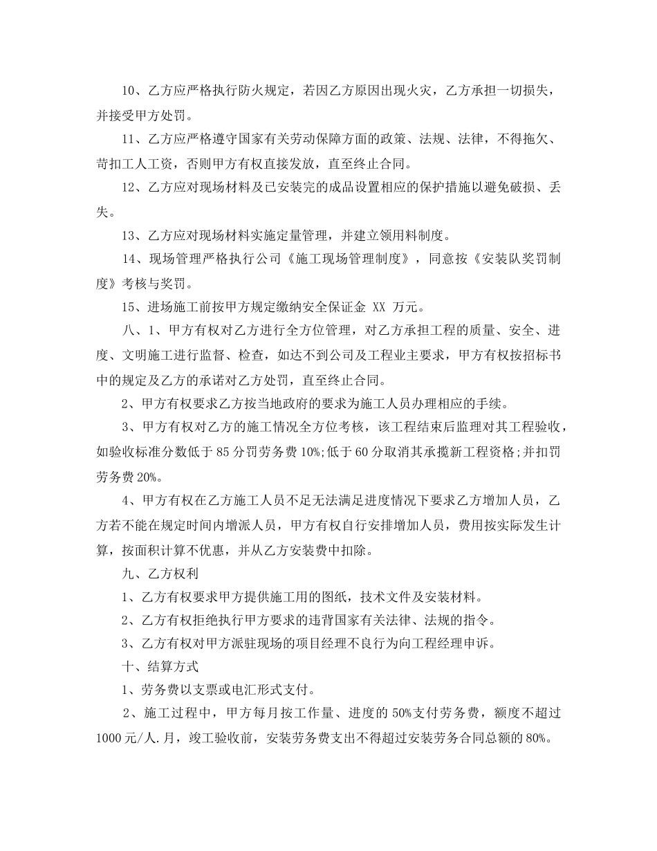 关于劳务分包合同范本_第3页