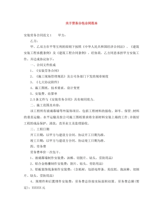 关于劳务分包合同范本
