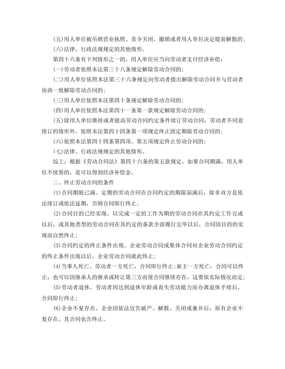 关于劳动合同不续签有哪些赔偿呢_第2页