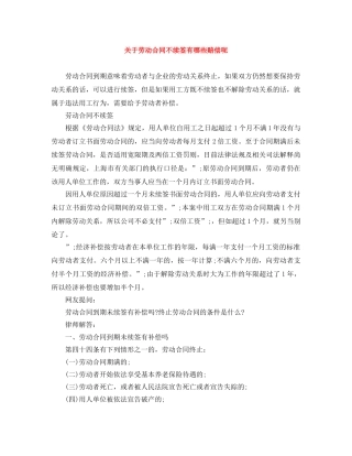 关于劳动合同不续签有哪些赔偿呢