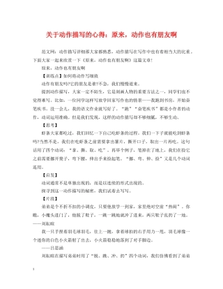 关于动作描写的心得：原来，动作也有朋友啊