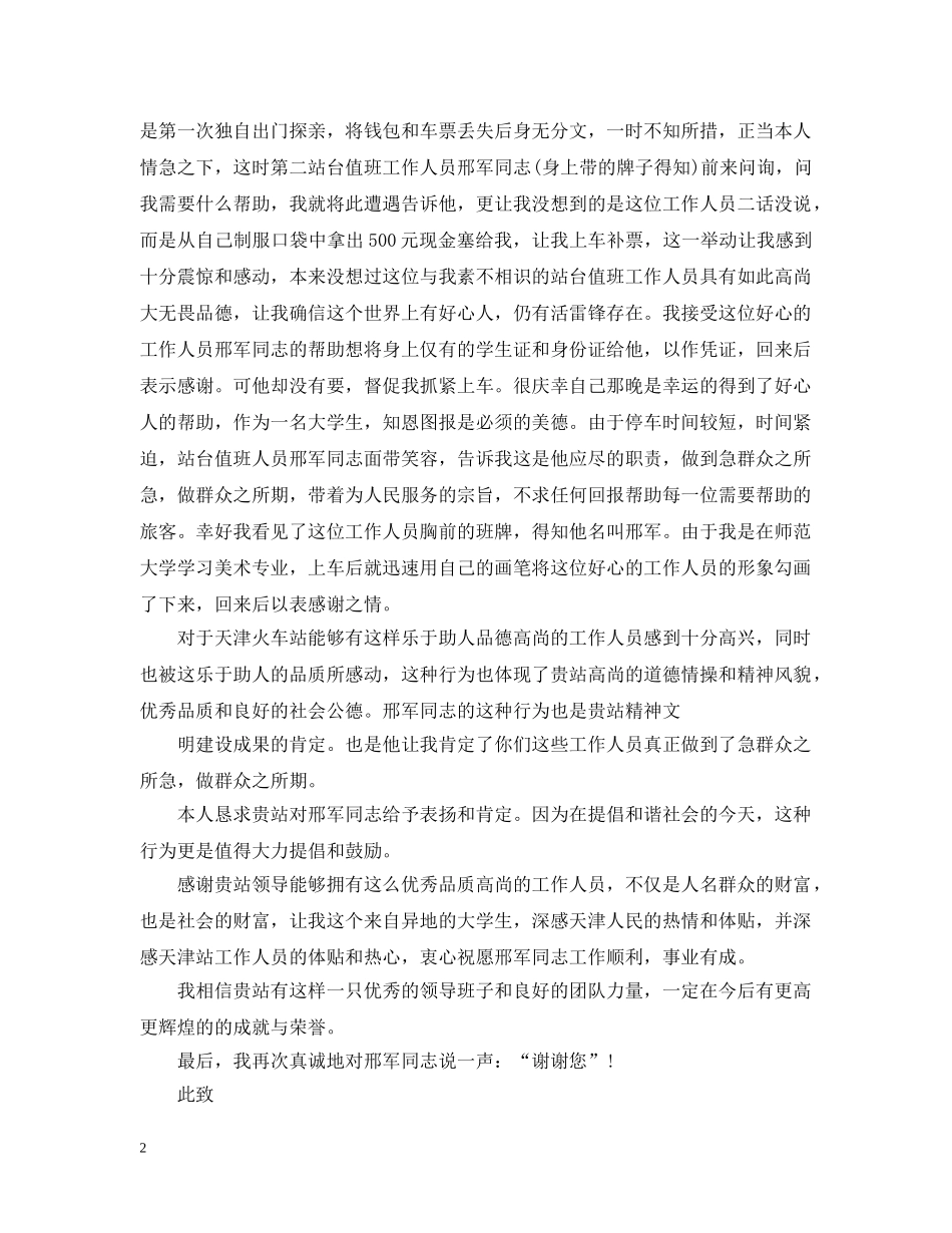 关于助人为乐的表扬信范文汇总_第2页