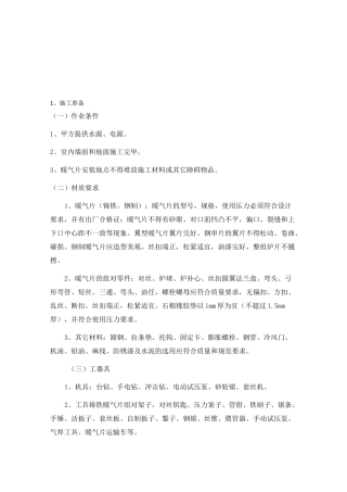 暖气片安装施工方案