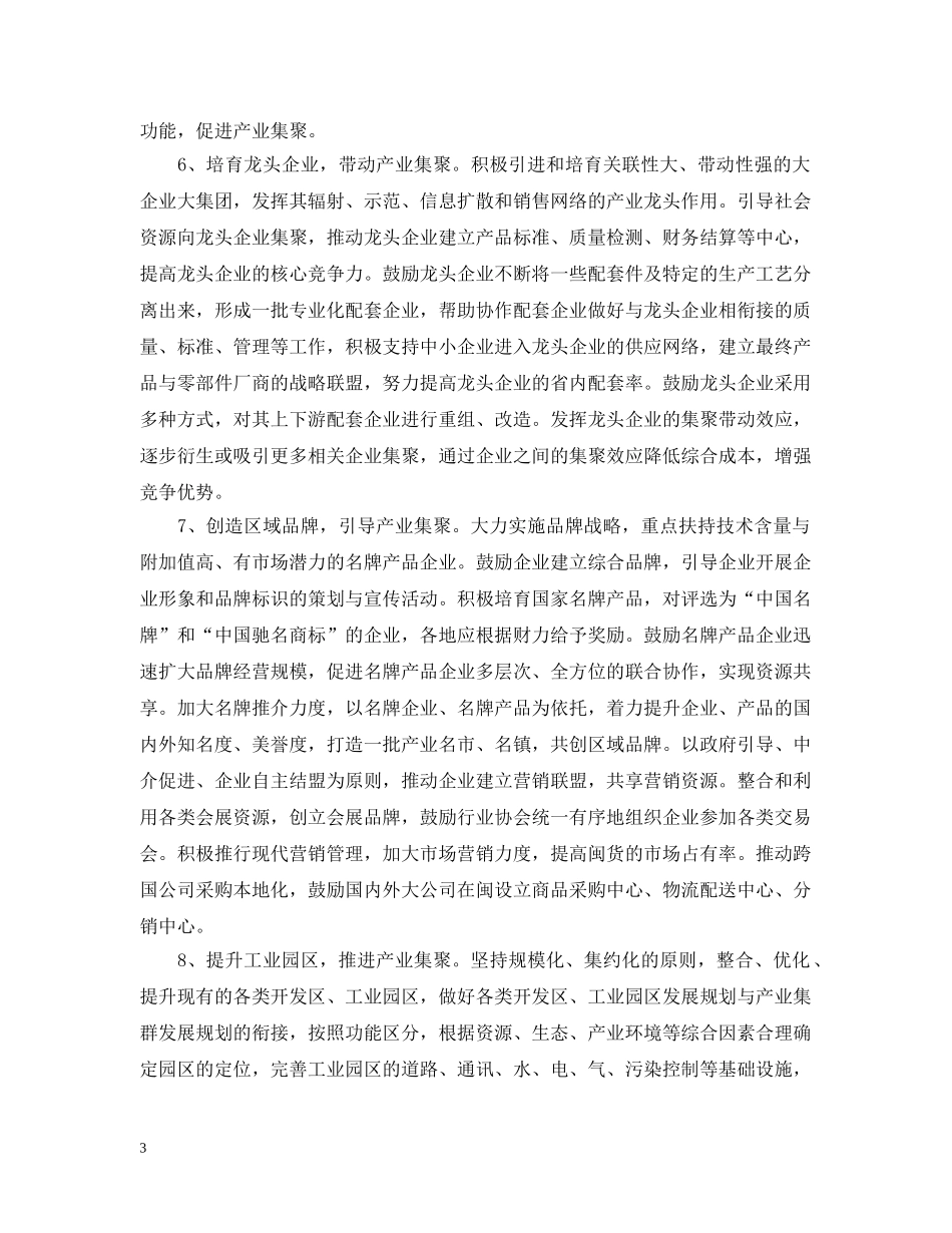 关于加快产业集聚培育产业集群的若干意见_第3页
