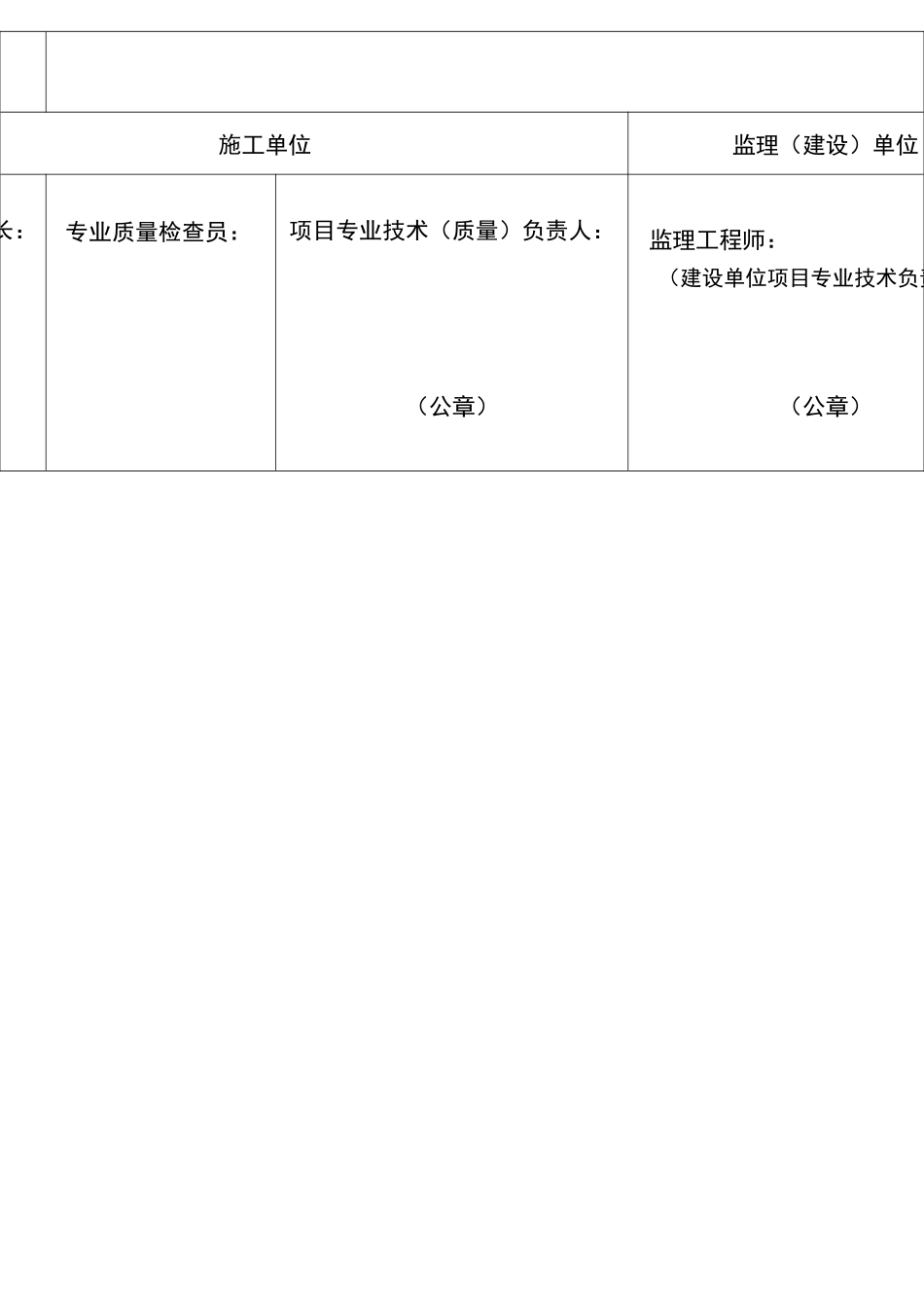 4电气等电位联结工程隐蔽验收记录_第2页