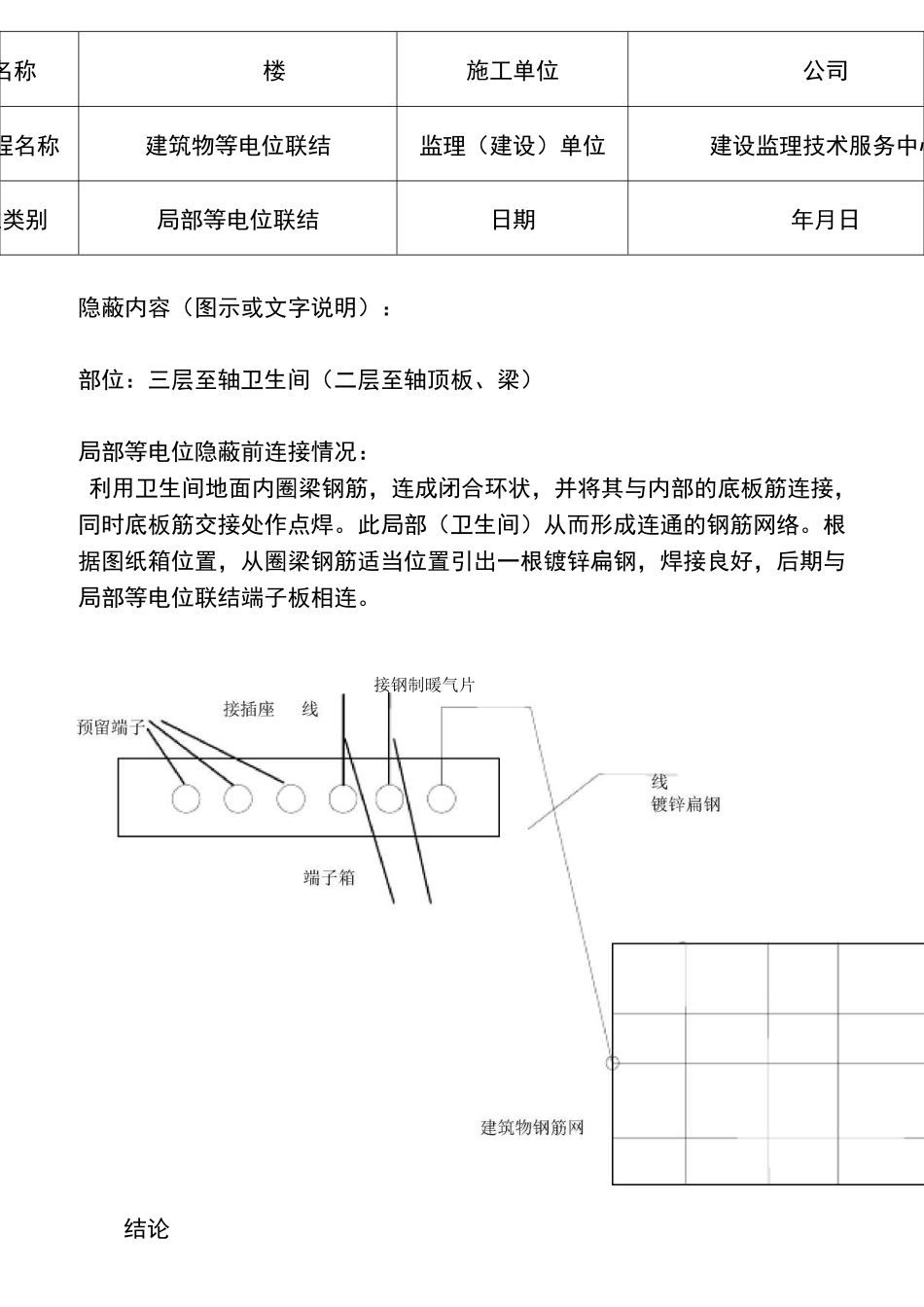 4电气等电位联结工程隐蔽验收记录_第3页