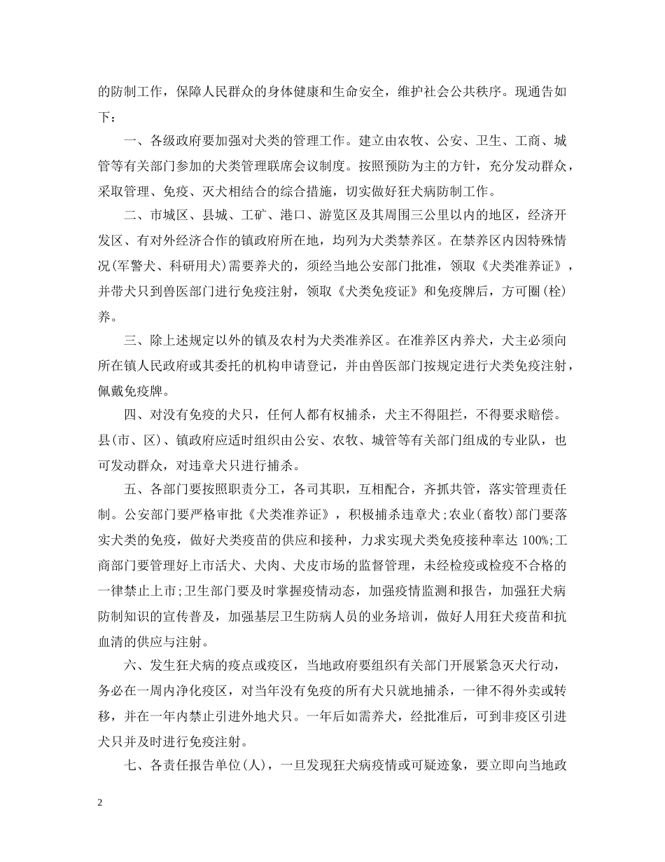 关于加强市区犬类管理的通告_第2页