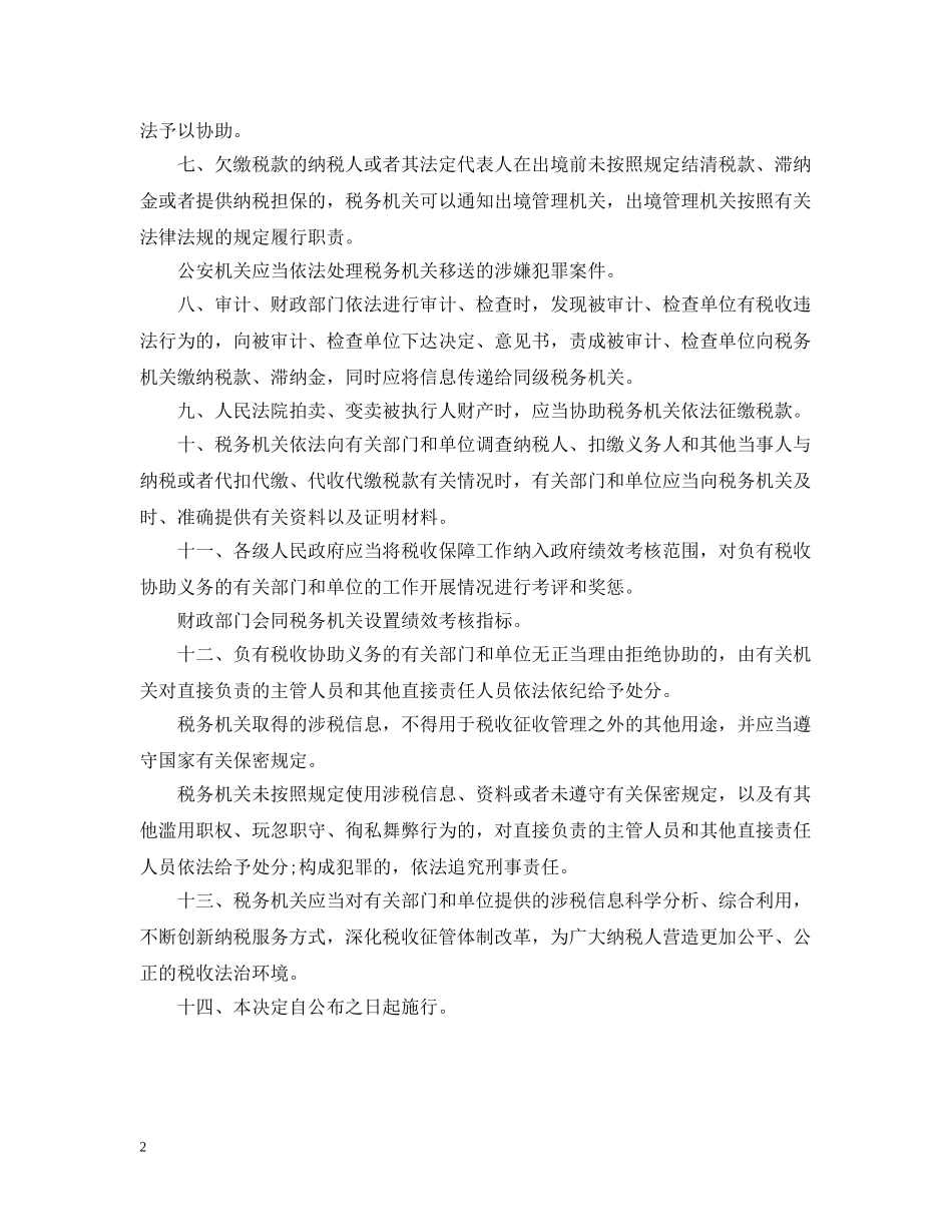 关于加强税收保障工作的决定_第2页