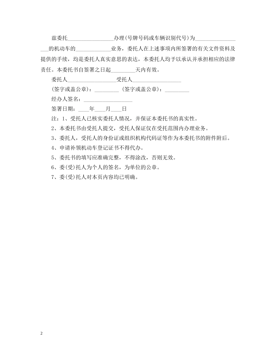 关于办理车辆过户委托书范文_第2页