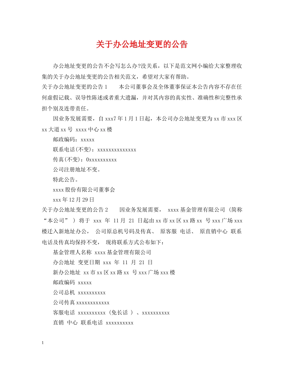 关于办公地址变更的公告_第1页