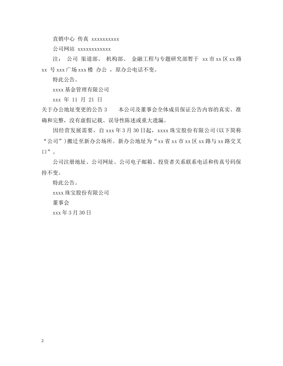 关于办公地址变更的公告_第2页