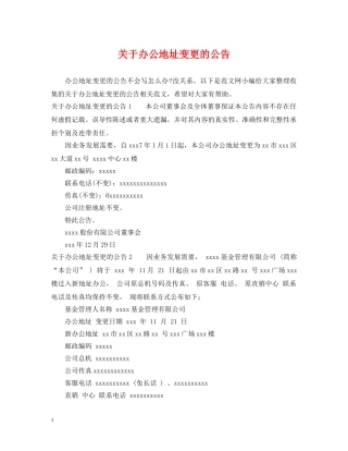 关于办公地址变更的公告