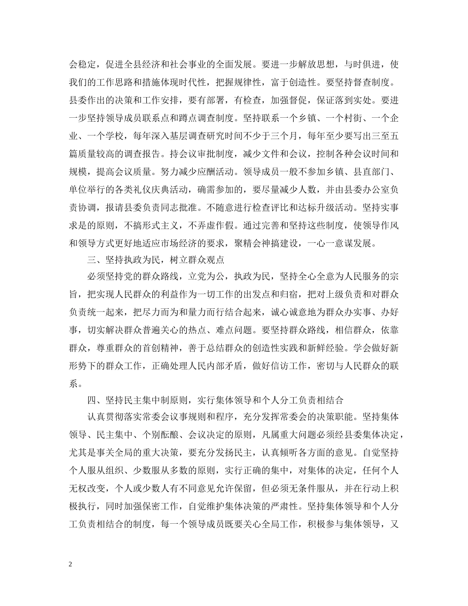 关于加强县委自身建设的决定_第2页