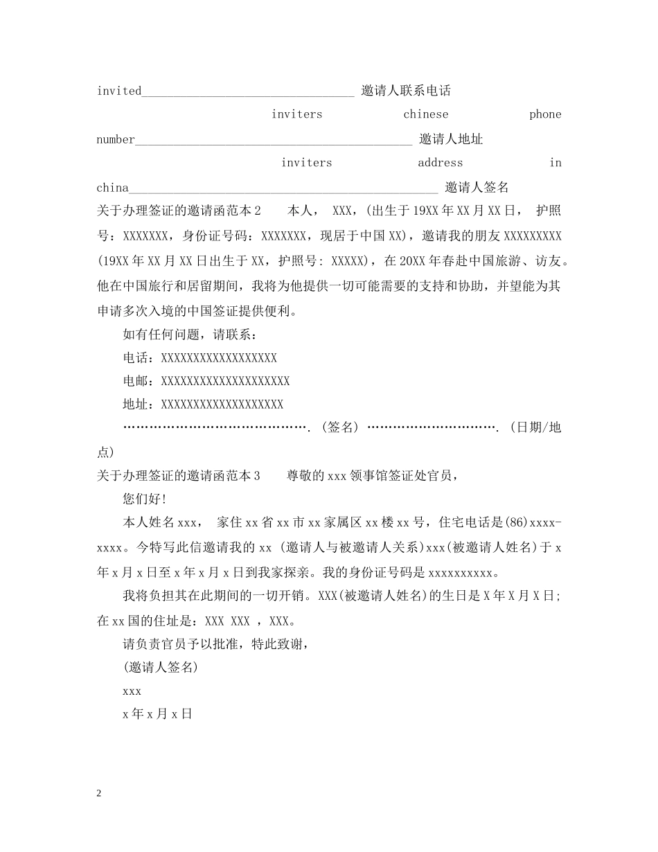 关于办理签证的邀请函范文_第2页