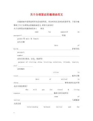 关于办理签证的邀请函范文