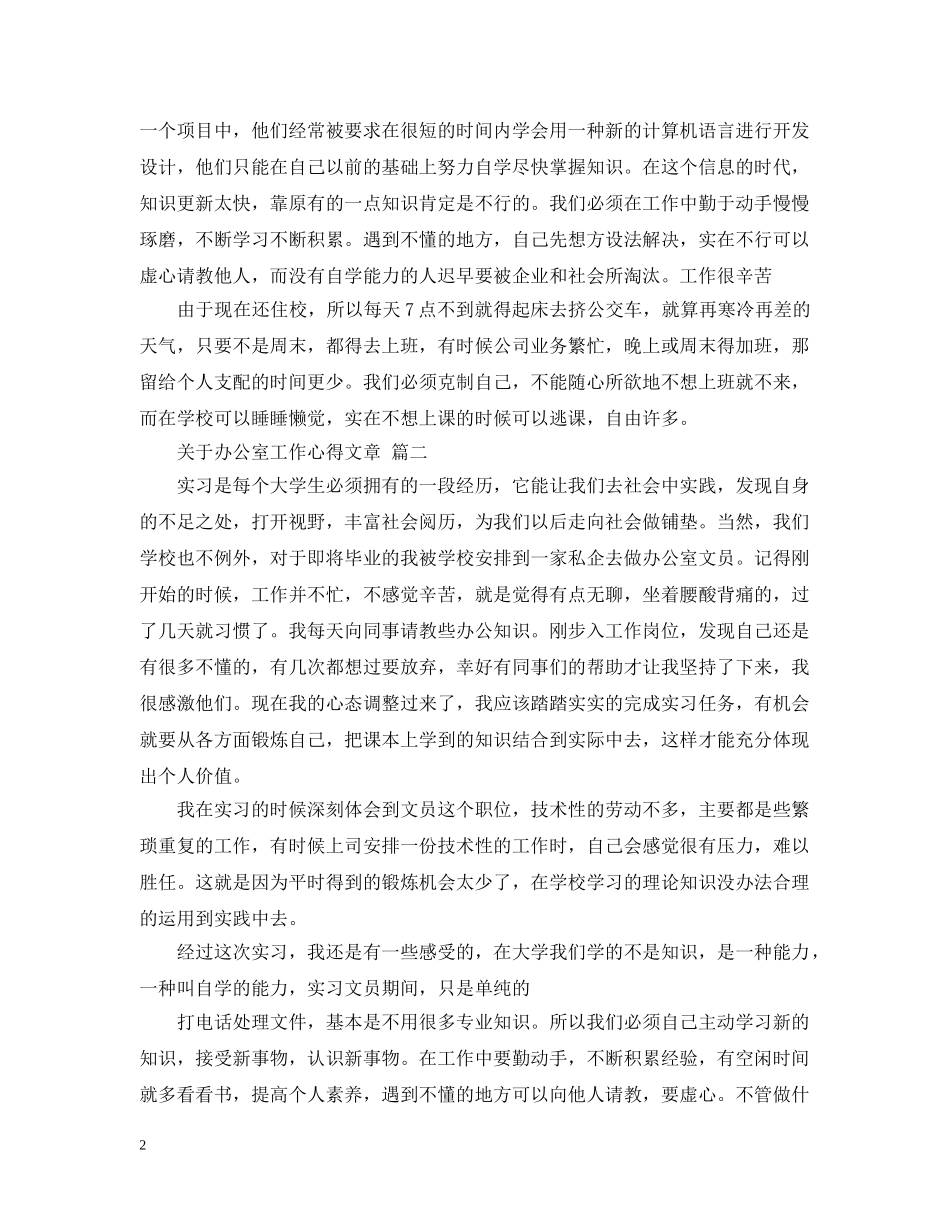 关于办公室工作心得文章 五篇_第2页