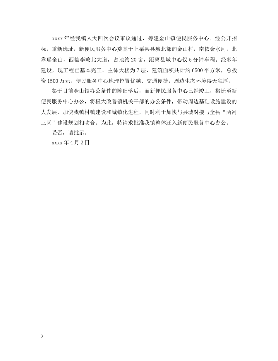 关于办公室搬迁的请示_第3页