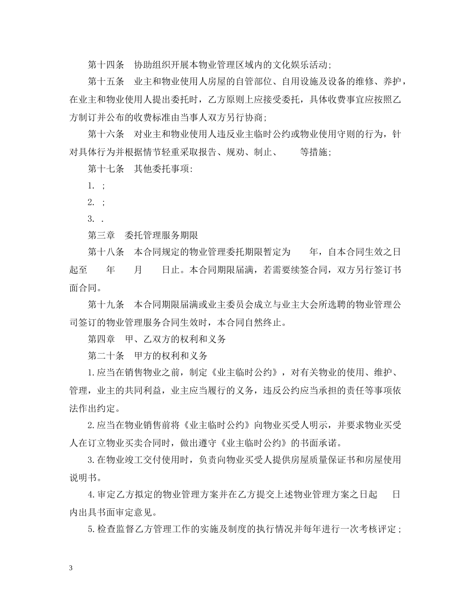 关于前期物业合同的范本_第3页