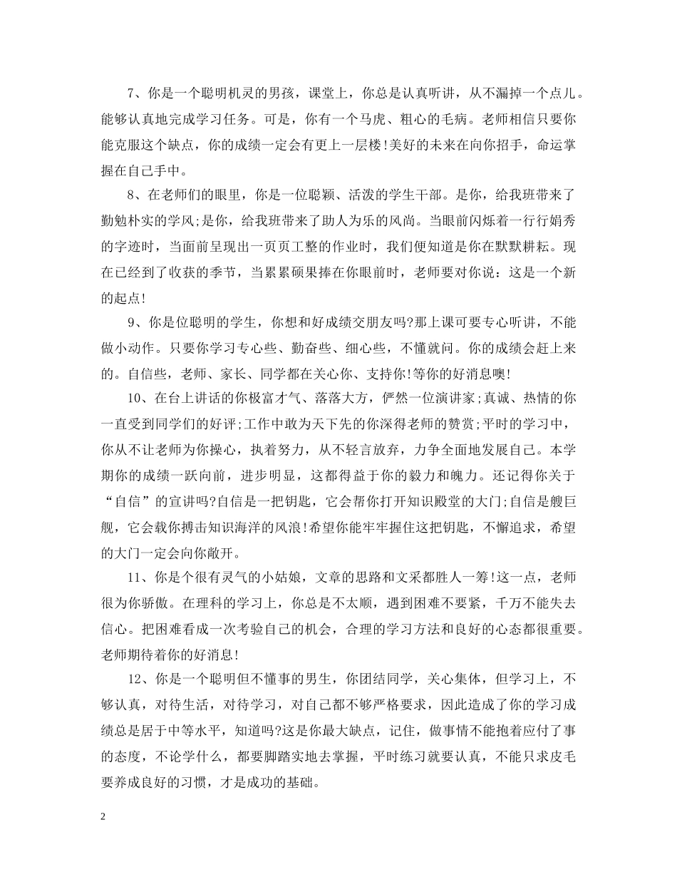 关于初生评语大全_第2页