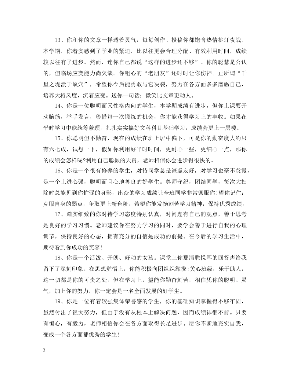 关于初生评语大全_第3页