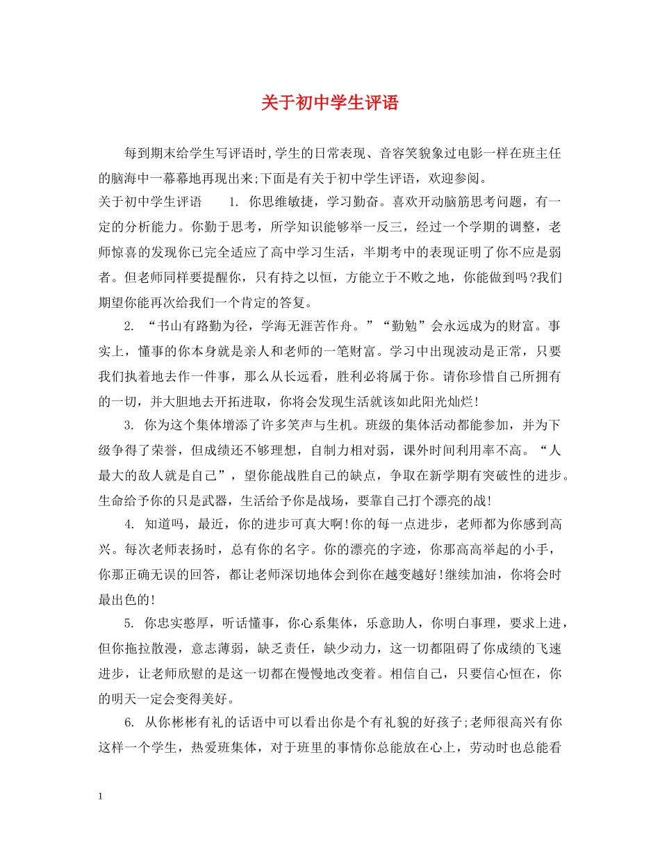关于初生评语_第1页