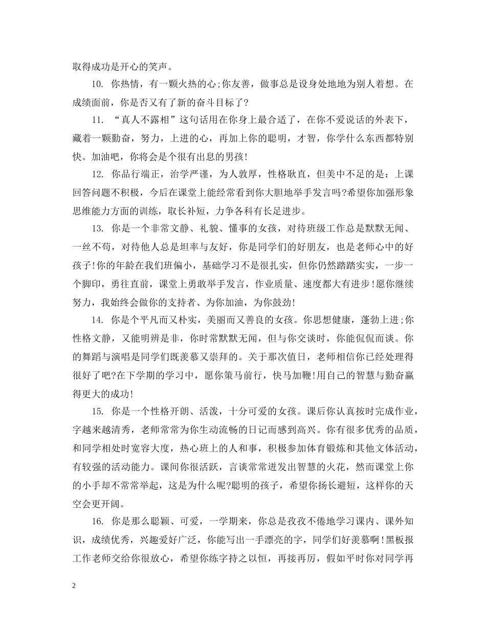 关于初生综合素质的评语_第2页