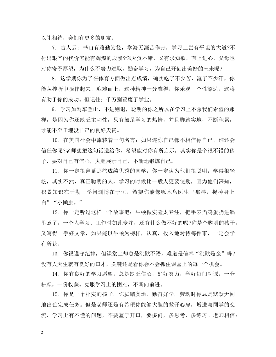 关于初生表达的品德评语_第2页