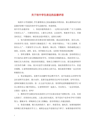 关于初生表达的品德评语