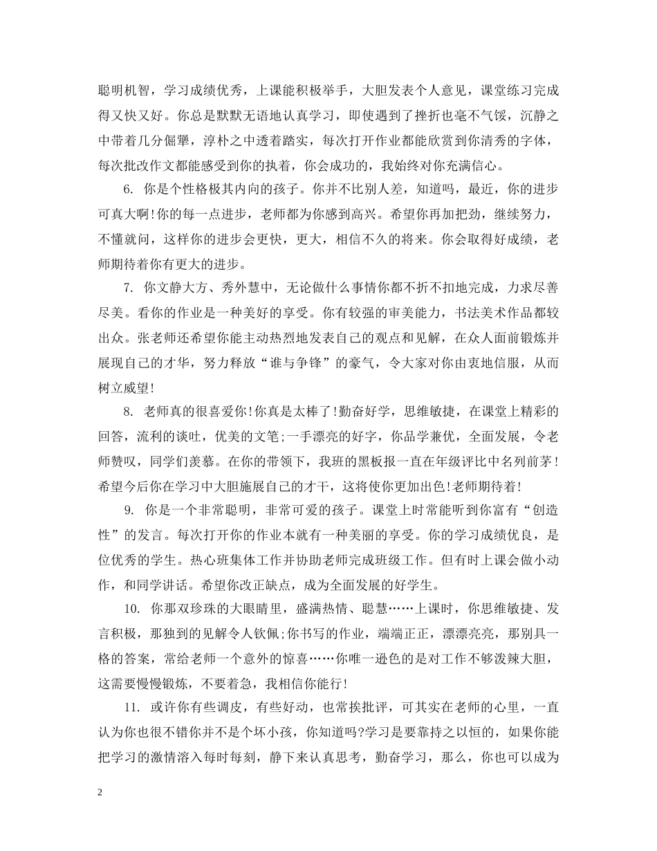 关于初生综合性评语_第2页