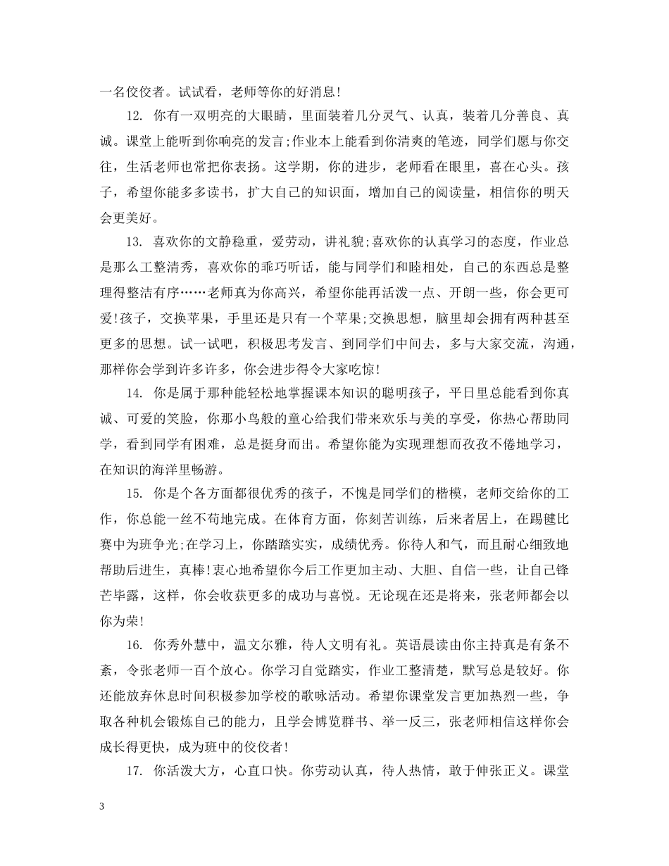 关于初生综合性评语_第3页