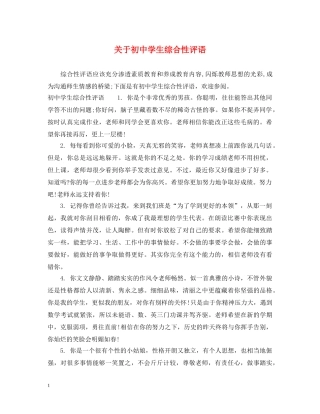 关于初生综合性评语