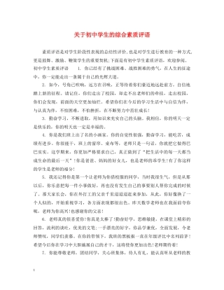 关于初生的综合素质评语