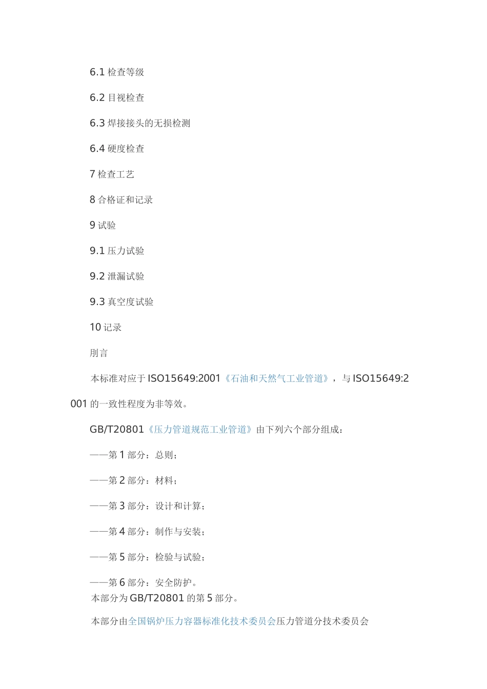 管道压力试验规范-压力管试验_第2页