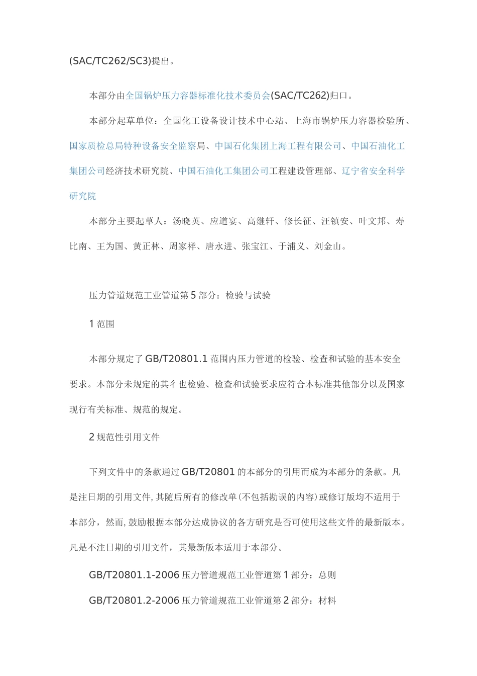 管道压力试验规范-压力管试验_第3页