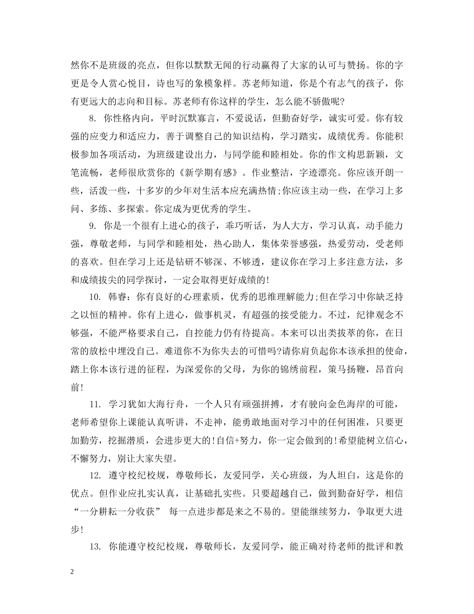 关于初生的综合素质表现评语_第2页