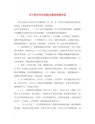 关于初生的综合素质表现评语