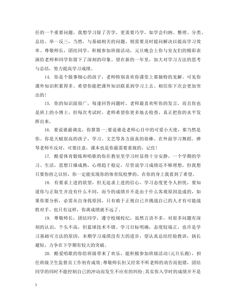 关于初中生学期末的班主任评语_第3页